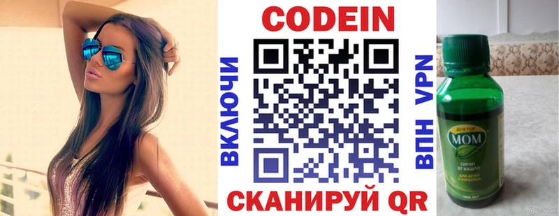 Кодеин напиток Lean (лин)  Купить где  Бабаево 